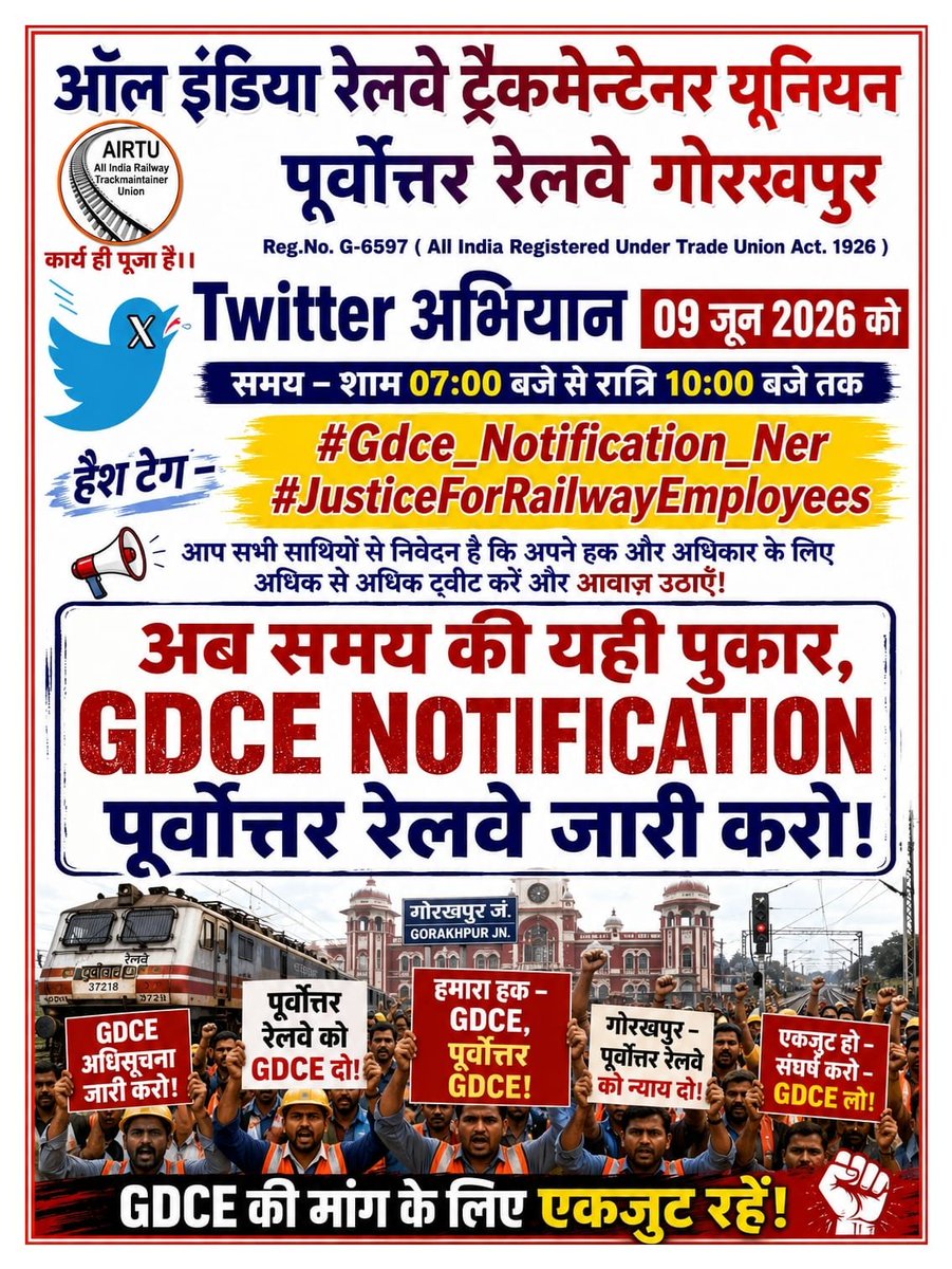 AJAYKUM72070347's tweet photo. महोदय, NER में 7 वर्षों से GDCE का नोटिफिकेशन जारी नहीं हुआ है। 
कर्मचारियों की पदोन्नति के अवसर प्रभावित हो रहे हैं तथा उनकी प्रतिस्पर्धात्मक क्षमता भी कमजोर पड़ रही है GDCE नोटिफिकेशन जारी किया जाए।
#Gdce_Notification_Ner
#JusticeForRailwayEmployees
@AshwiniVaishnaw @gmner_gkp https://t.co/eKzsVaGz79