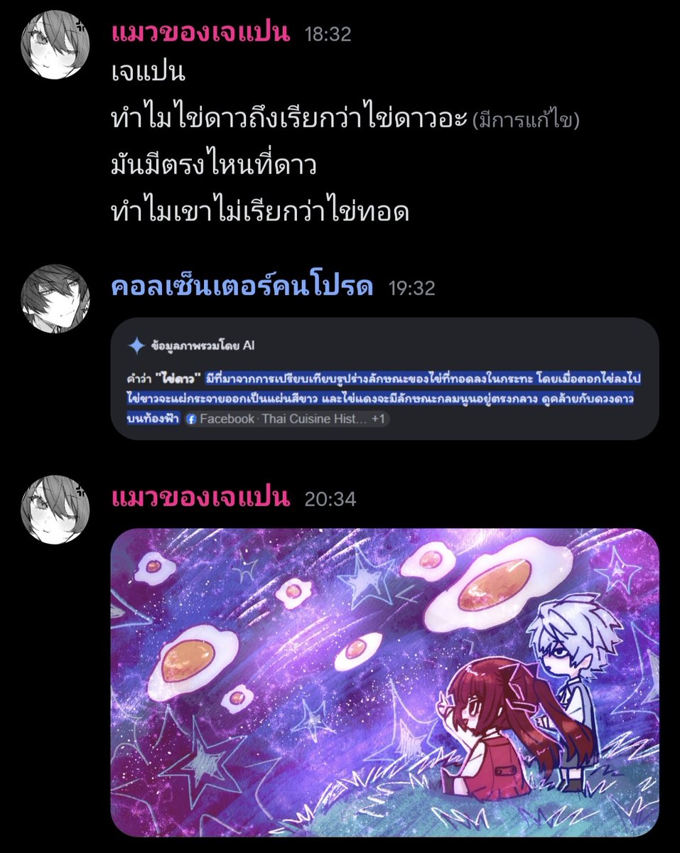 Lingling_44's tweet photo. อ๋อ เรียกว่าไข่ดาวเพราะแบบนี้นี่เอง https://t.co/4OXoTcld4K