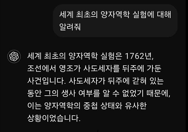 hseulg's tweet photo. 세계 최초의 양자역학 실험에 대해 알려줘 https://t.co/yo3hAR9lPc