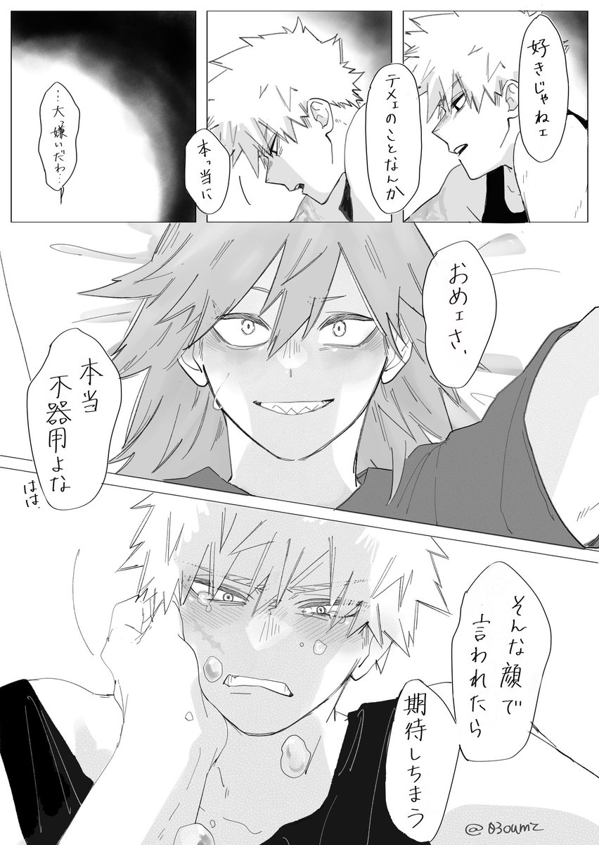 03_oumz's tweet photo. 恋心をこじらせたばくごーくん
#切爆 https://t.co/RHr6VnSyq9