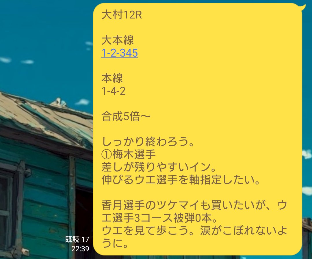 mugiwaraya565's tweet photo. 大村12R🎯
1-2-4　20.6倍

オプチャにて無料予想。
Xにも投稿したけど30秒前で消したやつ。

ウエを向いて歩こう

オープンチャット「麦わらまんの👒競艇予想」
https://t.co/UuPd4pYKQ3 https://t.co/70RY0IERoL