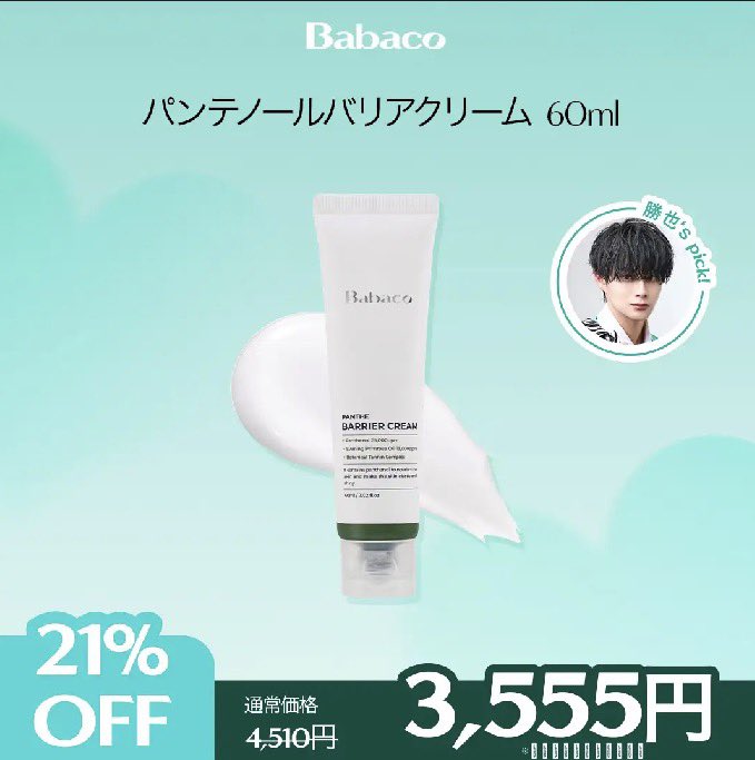 mimi20080's tweet photo. babaco様からの商品提供
乳液みたいな質感のクリームで液体みたいに軽い
最初中身が成分上分離しているのでちゃんと振ってから使用しないといけません
ノンコメドジェニックなのでニキビ肌にとてもいい商品です

＃Babaco  #ババコ　＃パンテノール　#クリーム　Paid Partnership with@babaco.jp https://t.co/97nHuCeryI