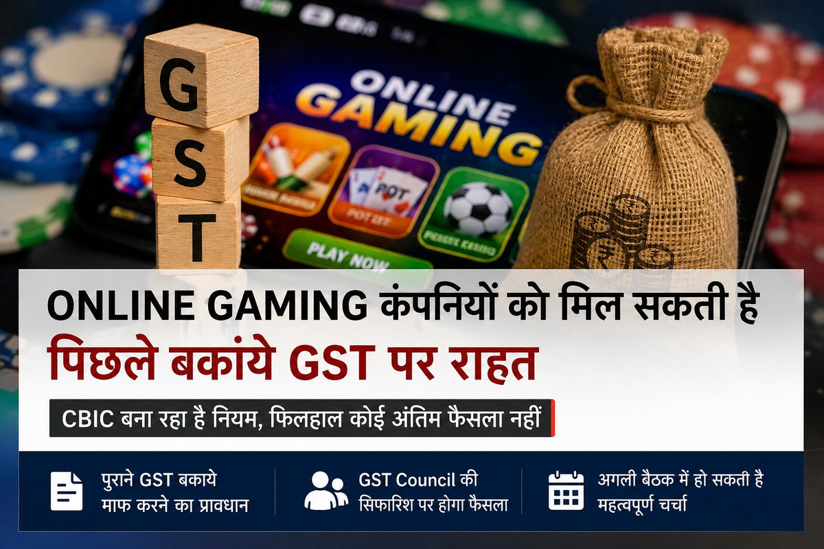 LiveSipul's tweet photo. 🚨 Online Gaming कंपनियों को GST बकाये में मिल सकती है राहत!

CBIC ऐसे नियम तैयार कर रहा है जिनसे कुछ उद्योगों के पुराने GST बकाये माफ किए जा सकते है । लेकिन फिलहाल कोई अंतिम फैसला नहीं हुआ है। अब सबकी नजर GST Council की अगली बैठक पर है।

#GST #CBIC #OnlineGaming #Dream11 #Tax https://t.co/MEQafJvJdF