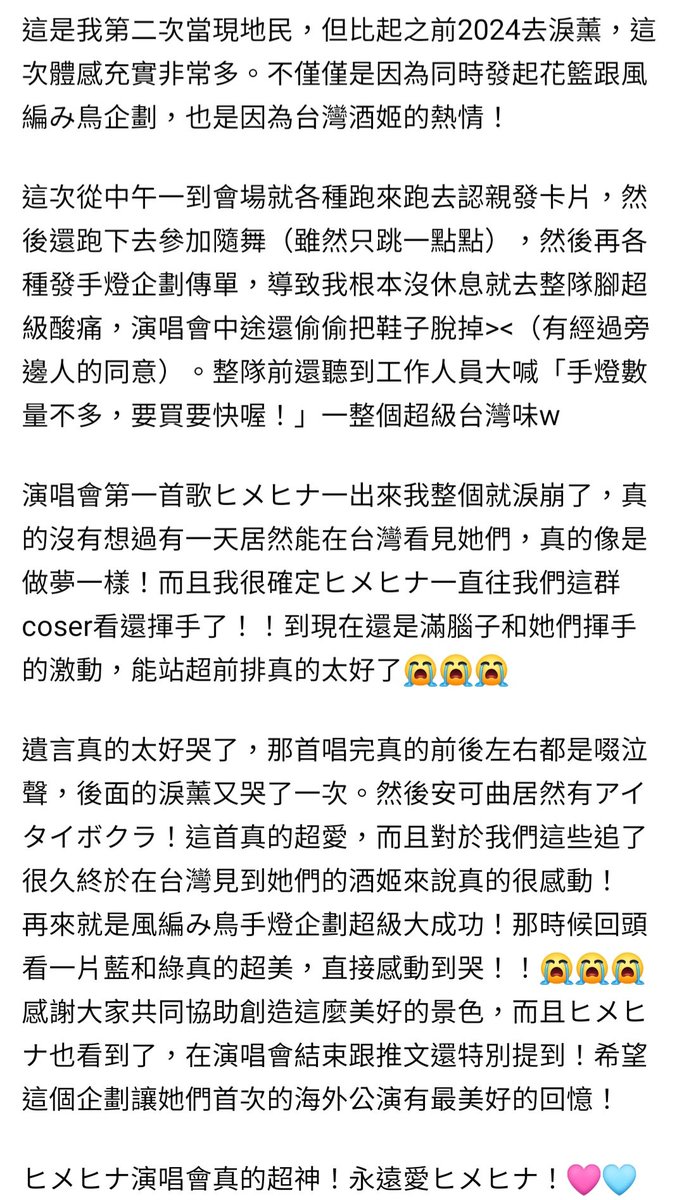 yuncat20040123's tweet photo. 決定來發一下這次演唱會的感想文🩷🩵
（內文在圖片裡）
#ヒメヒナワールドツアー台北 
#HIMEHINAWorldtourTaipei https://t.co/jinCV88FGl