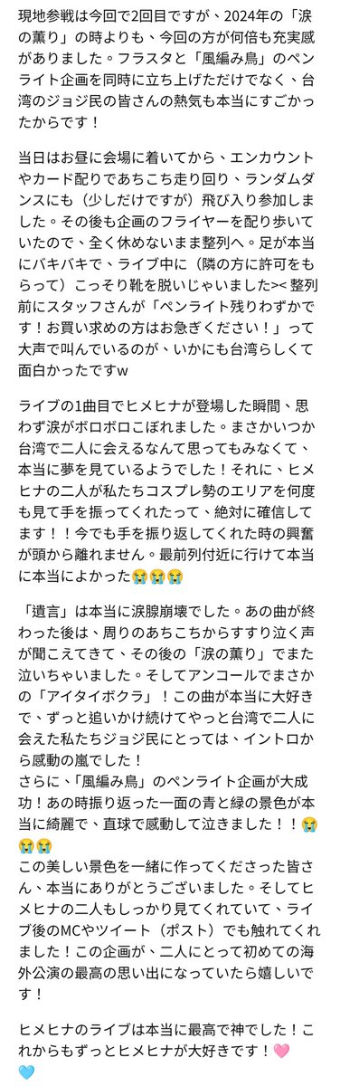 yuncat20040123's tweet photo. 決定來發一下這次演唱會的感想文🩷🩵
（內文在圖片裡）
#ヒメヒナワールドツアー台北 
#HIMEHINAWorldtourTaipei https://t.co/jinCV88FGl