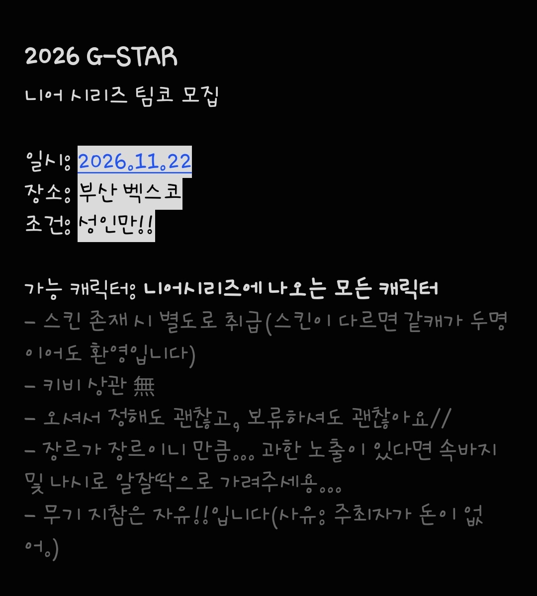 coser_rabbit's tweet photo. #팀코_모집 #팀코모집

지스타 2026.11.22 일요일에 팀코 하실분들 구합니다!!!!!

장르: 니어시리즈
모집인원: 많이 오면 좋지요...
나이: 성인만!!!
신청방법: 디엠 주십쇼///

어느정도 모이면 단챗 팔 예정입니다
저희 니어 많은 관심 부탁드립니다 https://t.co/9uta9kDO7H