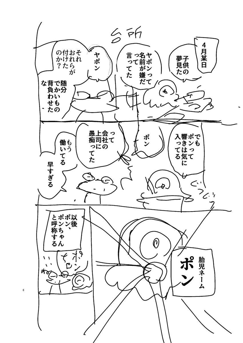 ポンと呼称するポン 