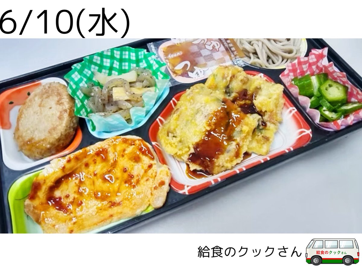 給食のクックさん (@cook_kisarazu) / Posts / X