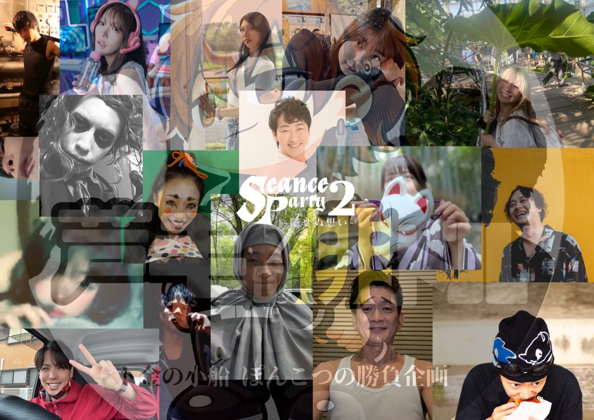 asghidl's tweet photo. #芦毛の俳ドル
SeanceParty2 ~隠せぬ想い~
明日からキャスト紹介スタート‼️主催ハザマノから一言ずつコメントも載せていきます✨✨
皆様に紹介用の写真が欲しいとお伝えしたら、沢山くださいましてね✨
嬉しい限りです✨
応援してくださる皆様の拡散お願いします♡♡ https://t.co/ElaY7jDfHD