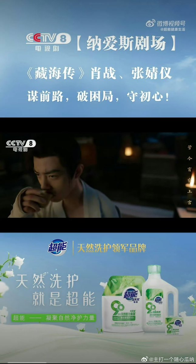 xzmelons's tweet photo. NAIS Group, holding company of Super Energy (upcoming #XiaoZhan’s endorsement) adheres to the development philosophy of "Environmentally Friendly, Green and Healthy," striving to achieve sustainable, green, and high-quality development. The group has established a modern online and offline sales network, and the own-brand products have entered more than 70 countries and regions, including the United States, the United Kingdom, and Japan. 
The group formed a powerful brand matrix consisting of brands such as Diaopai, Nice Group, and Super Energy, consistently ranking first in China's daily chemical industry in the "China Brand Value Evaluation," and firmly holding the top position among China's Most Valuable Brands in the daily chemical industry. It’s the first company in China to be recognized as a "Brand Building Leader," and the only company in China's daily chemical industry to date to receive the China Industrial Award and the "China Industrial Carbon Peak 'Leader' Enterprise."
Another high national brand for Xiao Zhan; the quality of the brands Xiao Zhan endorses is really top notch with a balance in between high national brands and renowned international luxury brands.
Xiao Zhan will be the first artist directly announced as Global Brand Ambassador in the history of this brand!
Interesting also to see that Super Energy was also one of many advertisers of #LegendofZangHai