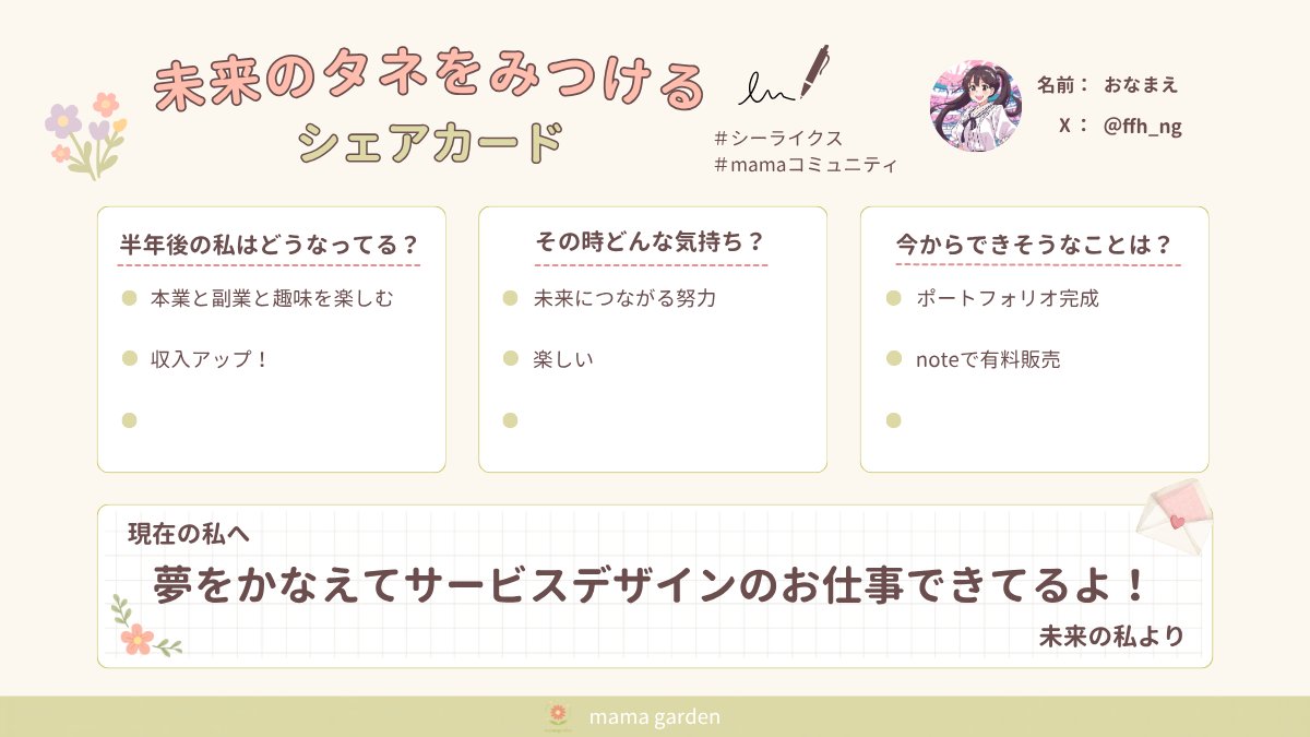 ffh_ng's tweet photo. #mamaコミュニティ イベント参加しました！！
3日前ぐらいに予祝みたいなことしてたから、タイムリーだった😊 実際にインタビューしてもらえると幸せな気持ちになれるし、自己肯定感すごく上がった💖
定期的に予祝したい！

#シーライクス https://t.co/jqmMD242fe
