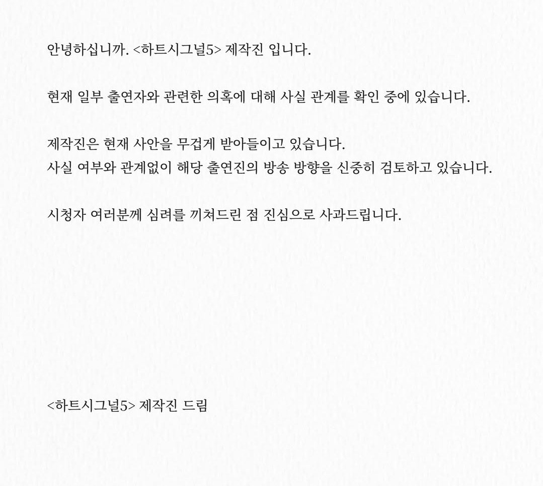 TmYscnra's tweet photo. 하트시그널5 공식 입장문 나왔네
출연진 불륜 논란 사실관계 확인 중이래 https://t.co/EwFrf4iNDB