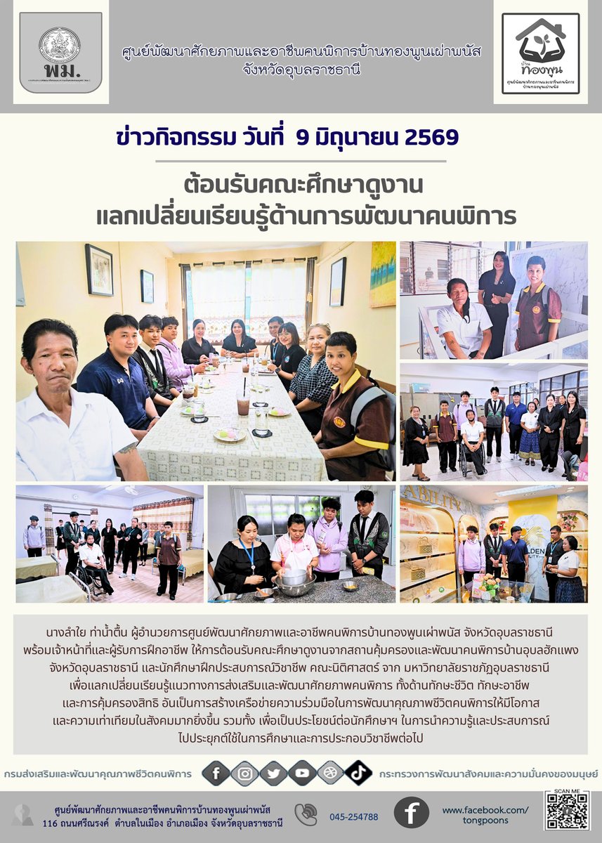 ban_phnas's tweet photo. ข่าวกิจกรรมประจำวันที่  9 มิถุนายน 2569
#ข่าวสารคนพิการ 
#พมใกล้คุณ
#ช่วย24ชั่วโมง
#พม24ชม #ข่าวพม
#พก #พลังคนพิการ
#คนพิการ #PowerD #PowerDep #DisabilityPower https://t.co/mpZlPBZfwO