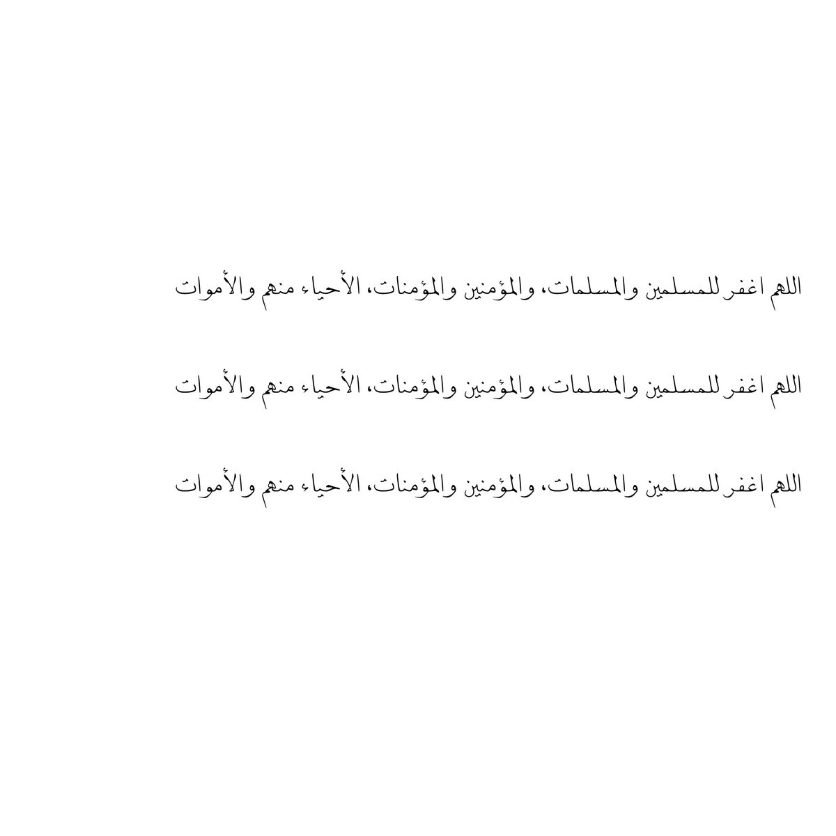 __11zxx's tweet photo. اللهم اغفر للمسلمين والمسلمات، والمؤمنين والمؤمنات، الأحياء منهم والأموات https://t.co/Cw4wq7VBxY