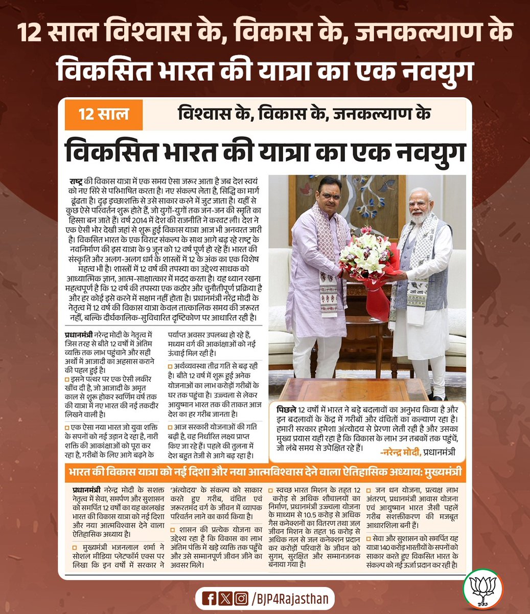 MlaGovind's tweet photo. 12 साल विश्वास के, विकास के, जनकल्याण के!
विकसित भारत की यात्रा का एक नवयुग।
#12yearofsewa 
#BhajanlalSharma #NarendraModi 
#bjprajashthan #BJPIND https://t.co/KzXFYDqCNb