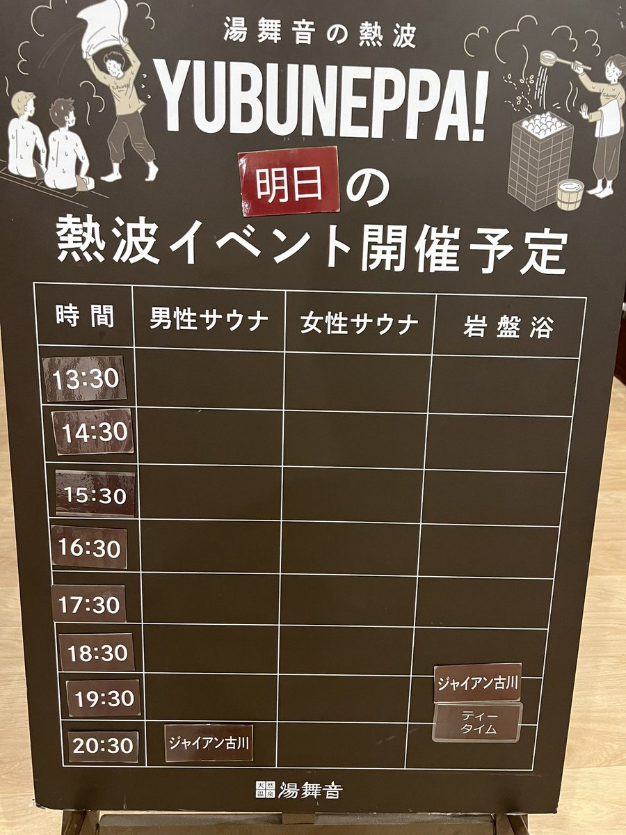 yubuneppa's tweet photo. こんばんは！
湯舞音袖ヶ浦店です。

明日はジャイアン古川が19:30〜/20:30〜
イベントを担当いたします！
19:30〜
お香とブレンド茶の香と風で！！
20:30〜
熱波スタイル！！

お楽しみに♫ https://t.co/D26f40Vbsa