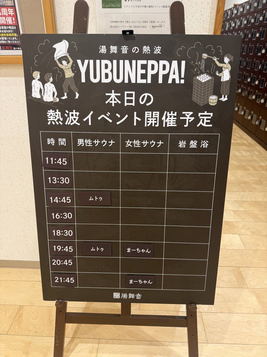 yubuneppa's tweet photo. 🐉湯舞音龍ケ崎店🐉

6/10の熱波スケジュールになります！
そして、新人熱波師『ムトゥ』のデビューイベントをおこないます👏

みなさまのご来館お待ちしております✨ https://t.co/i0DSiwbcya