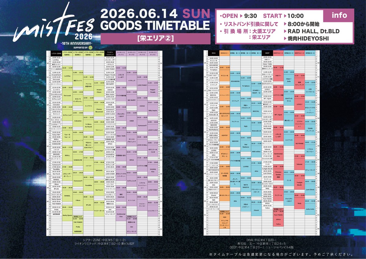 HMN_inc's tweet photo. mistFES2026【タイムテーブル改訂版】6月14日（日） #mistFES2026 https://t.co/yDiWLlxzP6