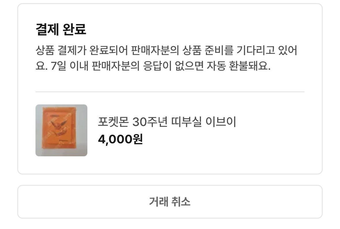 hyddos's tweet photo. 이브이 띠부실 손민수 하고 싶은데 집에는 딴 버전 이브이밖에 없어서 그냥 바로 질렀음 유진아 띠부실
바꾸지 마......... 평생 그 버전 이브이 붙여줘...
#한유진 #앤더블 https://t.co/cAsGjD9dy9