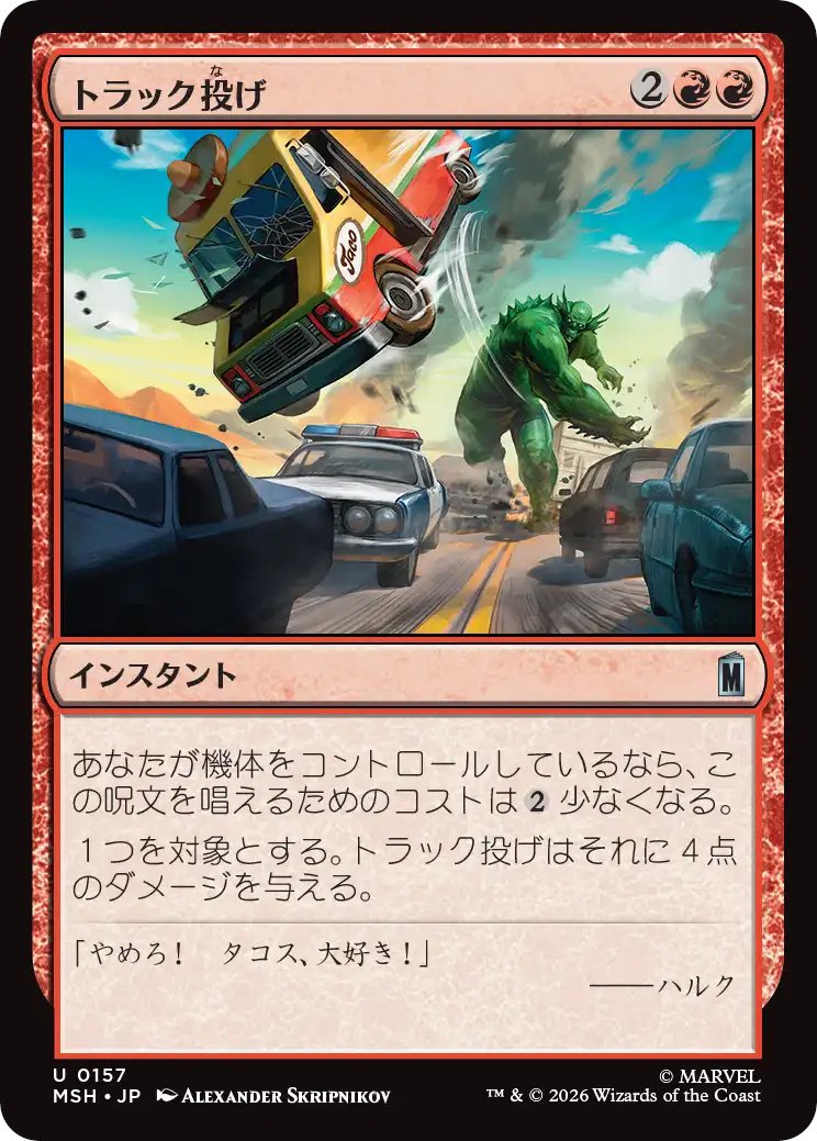 akiyamarstaro's tweet photo. 一旦現実逃避しようと思ってマーベルのカードリスト見てたら、こっちでも現実逃避したくなるカード在って草

プレイヤーにも4点飛ぶねんけど

投げ飛ばした機体壊れてないんかよ、デメリット無しやん https://t.co/9IDRd13t2D