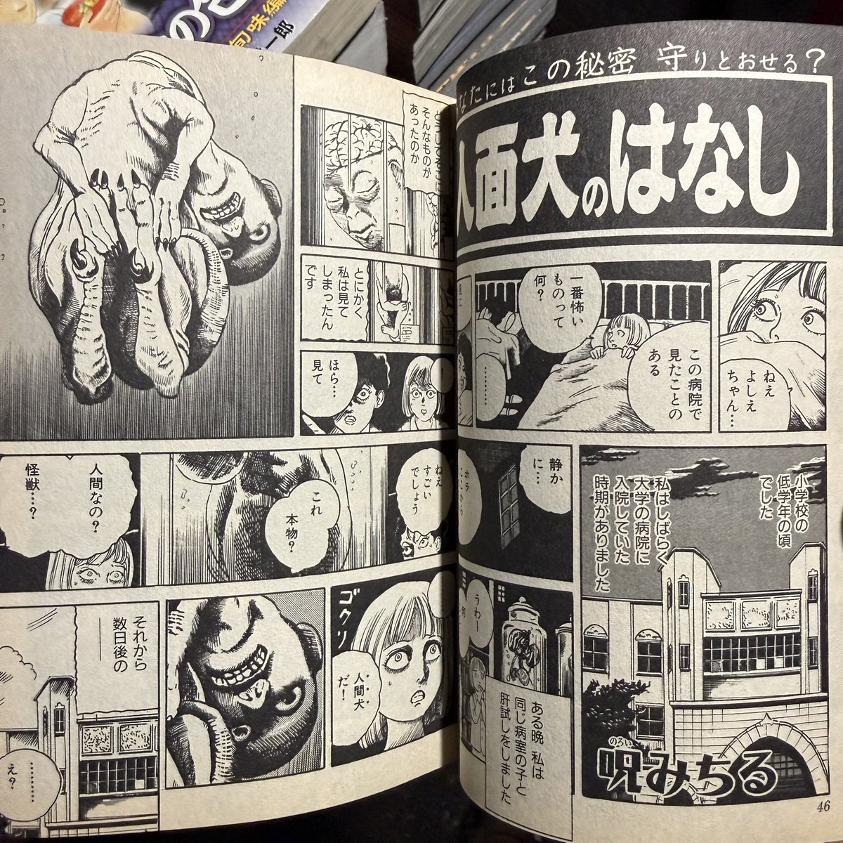 コンビニ本の山を仕入れたので仕分け中 呪みちるが「人面犬」ほか3本