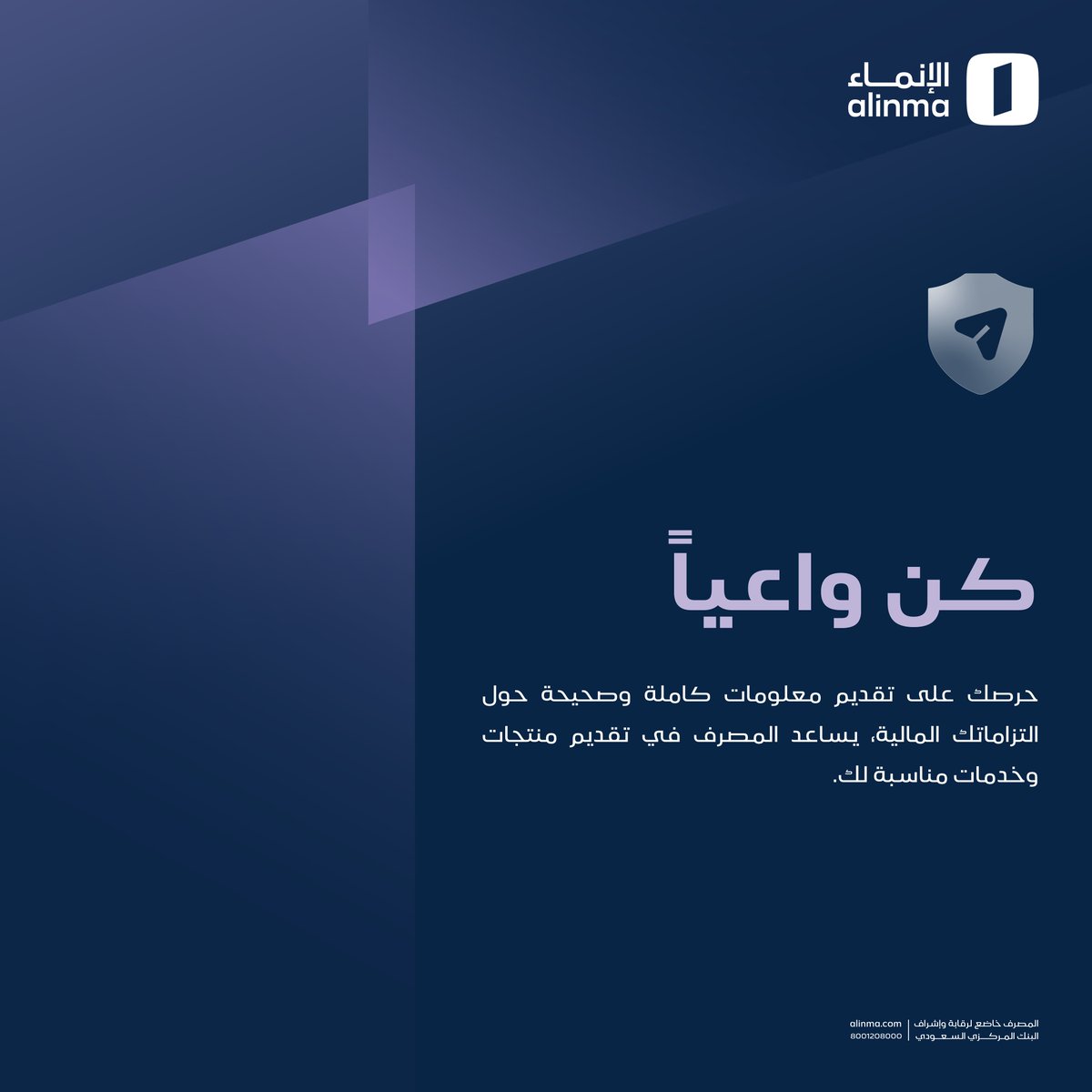alinma's tweet photo. #كن_واعيًا https://t.co/9VoF04akpM
