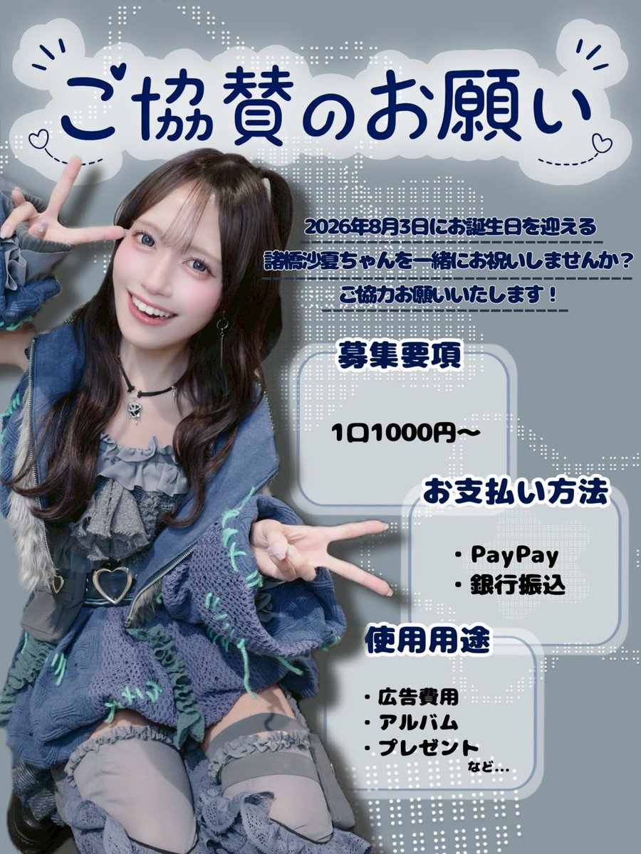 sana_seitan_equ's tweet photo. 【生誕委員＆協賛金募集のお知らせ】

#イコラブ #諸橋沙夏 ちゃんのお誕生日を、一緒に盛り上げていただける方を募集します💚˖ ࣪⊹

下記リンクまたはDMにてお気軽にご連絡ください✉️

🔗生誕委員
https://t.co/177GkegWxt
🔗協賛金
https://t.co/DKavzhMsEg

ご参加お待ちしております🐰🧶 https://t.co/S4ny6pPf7B