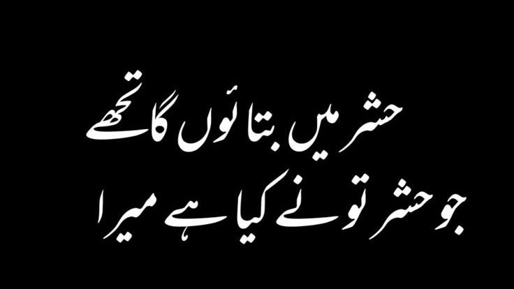 NoorYashma's tweet photo. Some wounds are too deep for this world to judge ⚖️
#JaunElia #UrduPoetry #Qayamat #DeepShayari #BrokenHeart #RevengeInSilence #UrduAdab #Ghazal #DardBharaSher #Hashr #Tanhaai #IntenseLines https://t.co/LwYmWavNbr