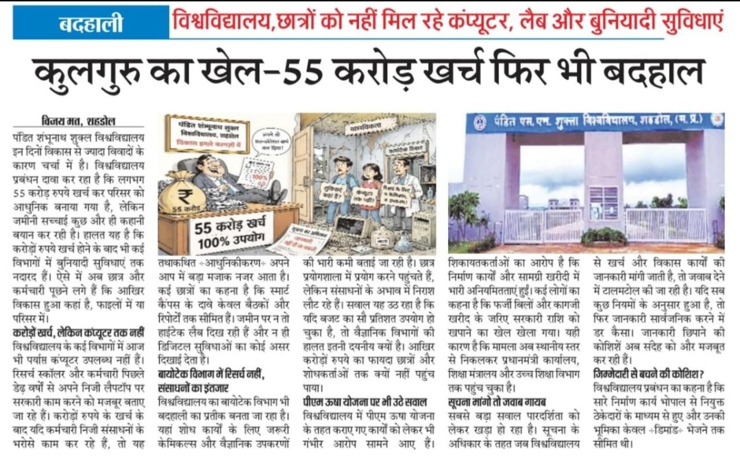 itsksunil's tweet photo. University always in news 
Yet no action taken I'm from Delhi came for promotion of startup and job opportunities shahdol is one of worst city I have ever seen 
Management is broken
@PMOIndia @EduMinOfIndia @GovernorMP  @BBCWorld
@narendramodi @dmshahdol @commissionerSdl https://t.co/Qvmsy7lgRV