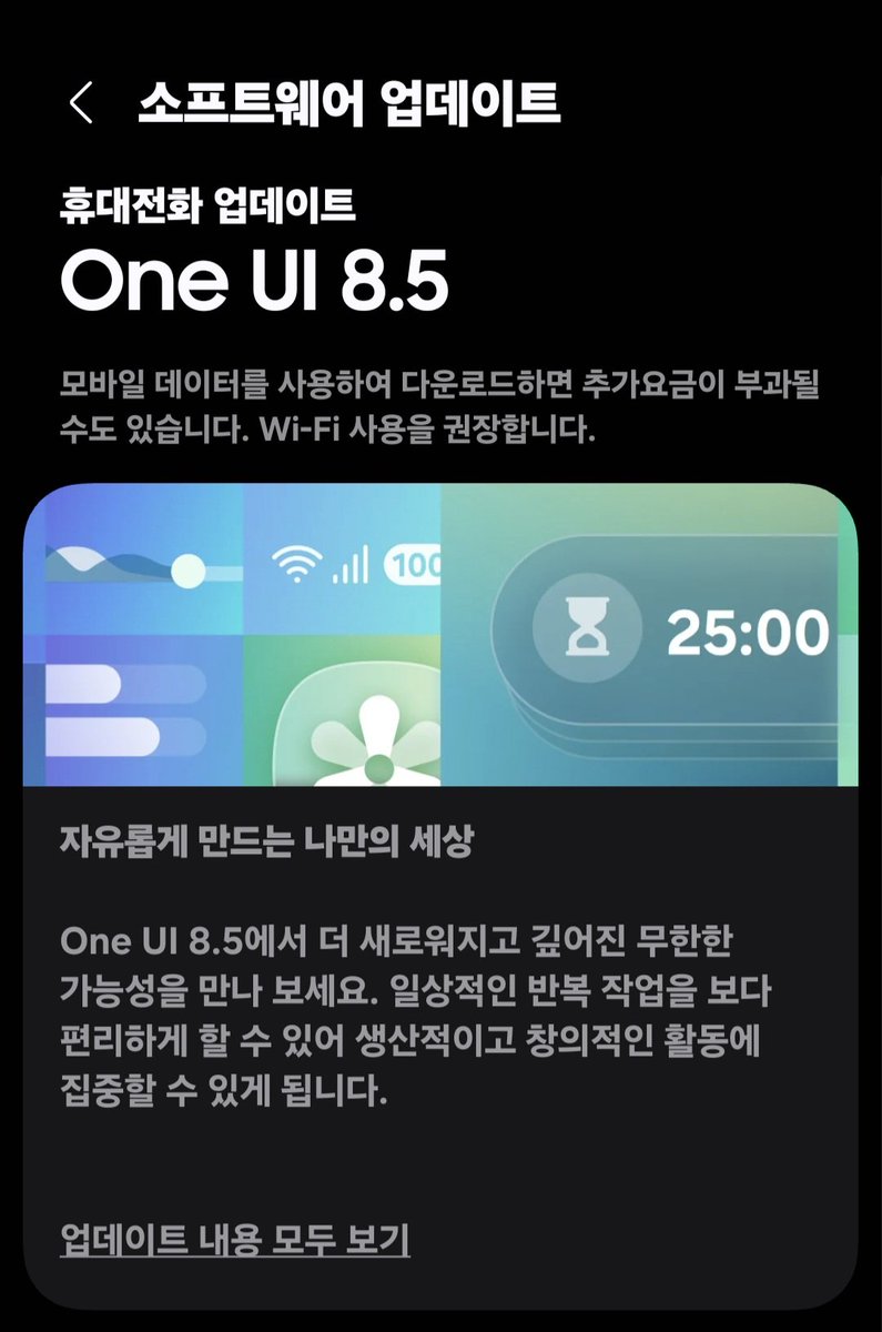 ASTEROID_DDR's tweet photo. 갤럭시 A54 One UI 8.5 업데이트 https://t.co/zh3pqbHNij