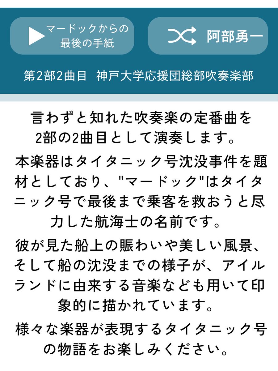 official_kuwo's tweet photo. <♪第2部曲紹介♪>

お待たせいたしました。
第49回サマーコンサート第2部シンフォニックステージの曲目をご紹介いたします！

第2部2曲目にお送りする曲は、
樽屋雅徳作曲「マードックからの最後の手紙」です。 https://t.co/BTwWRYyxGr