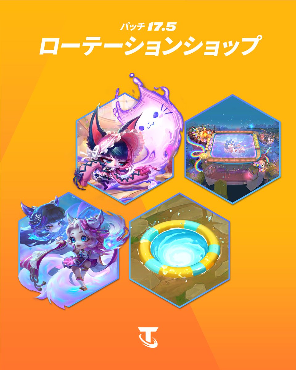 PlayTFTJP's tweet photo. 太陽が輝き、楽しみ全開！6月10日、ちびカフェキューティーズ ヴェックスとちびプレステージ精霊の花祭りアーリが、アリーナ「ペングの7周年記念パーティー」とポータル「キャノンボール！」と共に水しぶきをあげてローテーションショップにやってくる！ https://t.co/gxLFSs06dk