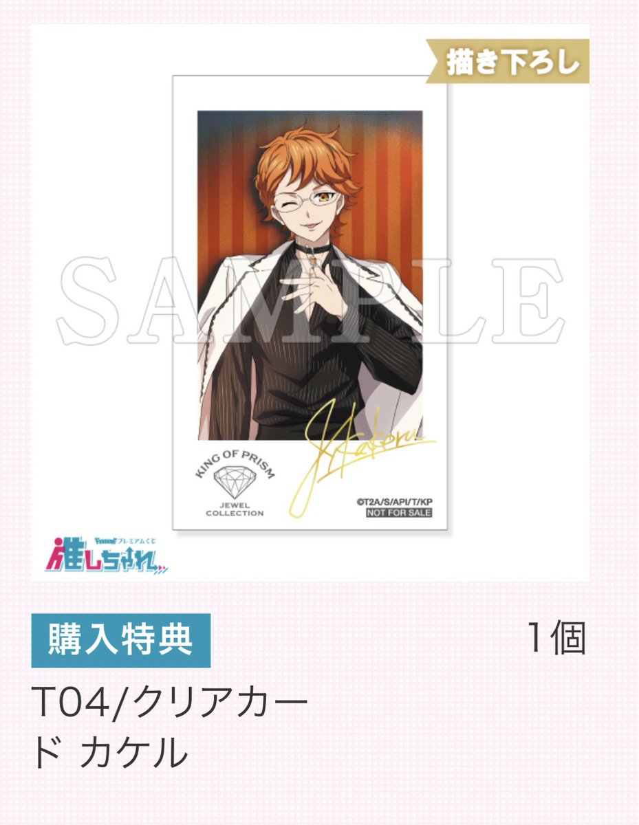 aidr238's tweet photo. 【交換 譲渡】KING OF PRISM キンプリ ジュエルコレクション くじ 推しちゃれ

譲
C賞 ユキノジョウ3 ユウ
D賞 シン*
E賞 ユウ
特典 カケル*

求 
C.D賞 特典 ミナト (各1)
定価+送料

▼*の交換は同賞のみ
▼譲渡含む方 纏めての方優先

お気軽にお声掛けください https://t.co/G9O4Njk695