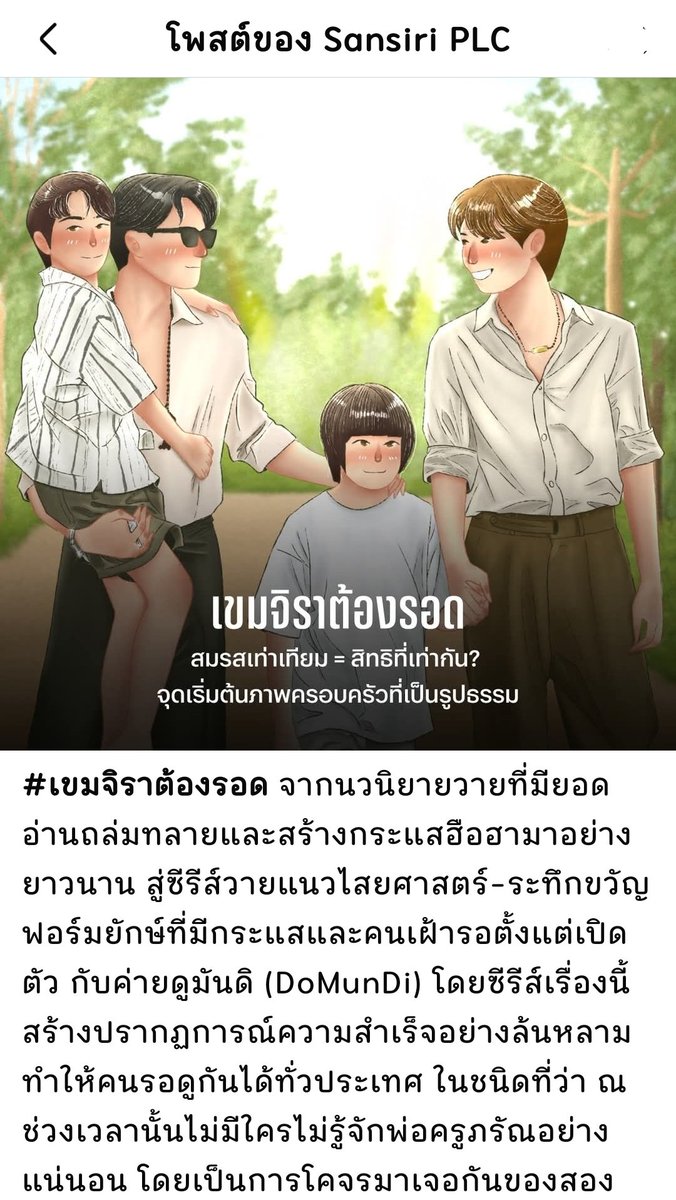 mamieldelaluna's tweet photo. ฝากทุกคนไปกดไลก์ ไปคอมเม้นรูปนี้ของเพจแสนสิริกันครับ ช่วงเดือนไพด์รพูดถึงความหลากหลายผ่านซีรีส์ มีพูดถึง #เขมจิราต้องรอดseries ด้วยคับ เป็นพาร์ทที่พูดถึงการสร้างครอบครัว เขียนดีมาก ๆ คับ

♡ https://t.co/geBnzstRoY

#KengNamping #เก่งน้ำปิง https://t.co/ca9ja4KyK7