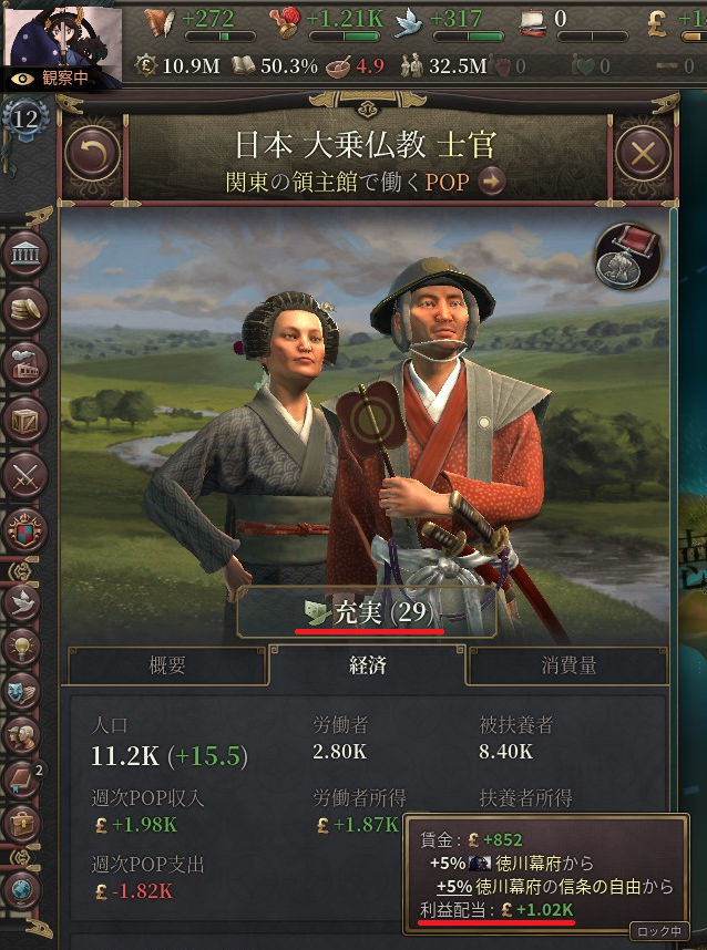 適者生存 Vic3 #MOD 🍣これでバクーフが潰れると自動的に武士の生活水準が激減
