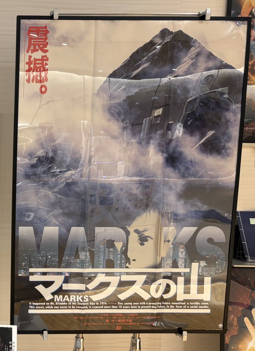 SilverQueen_70's tweet photo. 『映画監督 崔洋一 映画は闘争だ！』刊行記念上映&amp;トークショー
『マークスの山』新文芸坐

35mmのノイズとバイプレイヤー陣の21年前の姿に痺れる✨

本を抱えて帰路 https://t.co/cUk4m7Tqn8