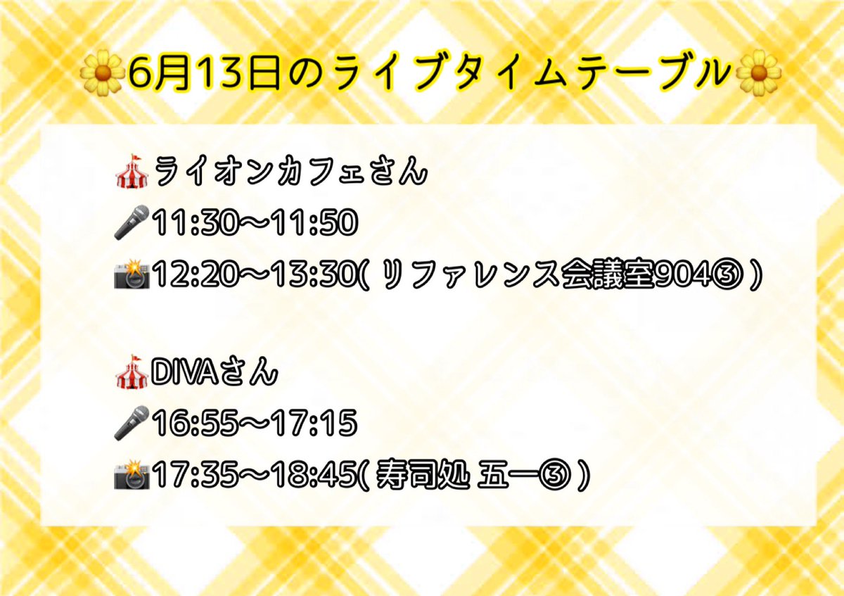 yuzuki_mai04's tweet photo. 🌼6月13.14日は名古屋でmistFES🌼

ライブは2日間で計4本出演します💫
そして14日には商店街オフ会も開催されます🍒♡

ツキヨミ指名入場特典やライブのタイムテーブル全てまとめてあるので見ておいて欲しい✨️

mistFES🎫 https://t.co/H47IOCYfYd

オフ会🎫 https://t.co/pARQ04ZW3m https://t.co/ixKxZvfyHs