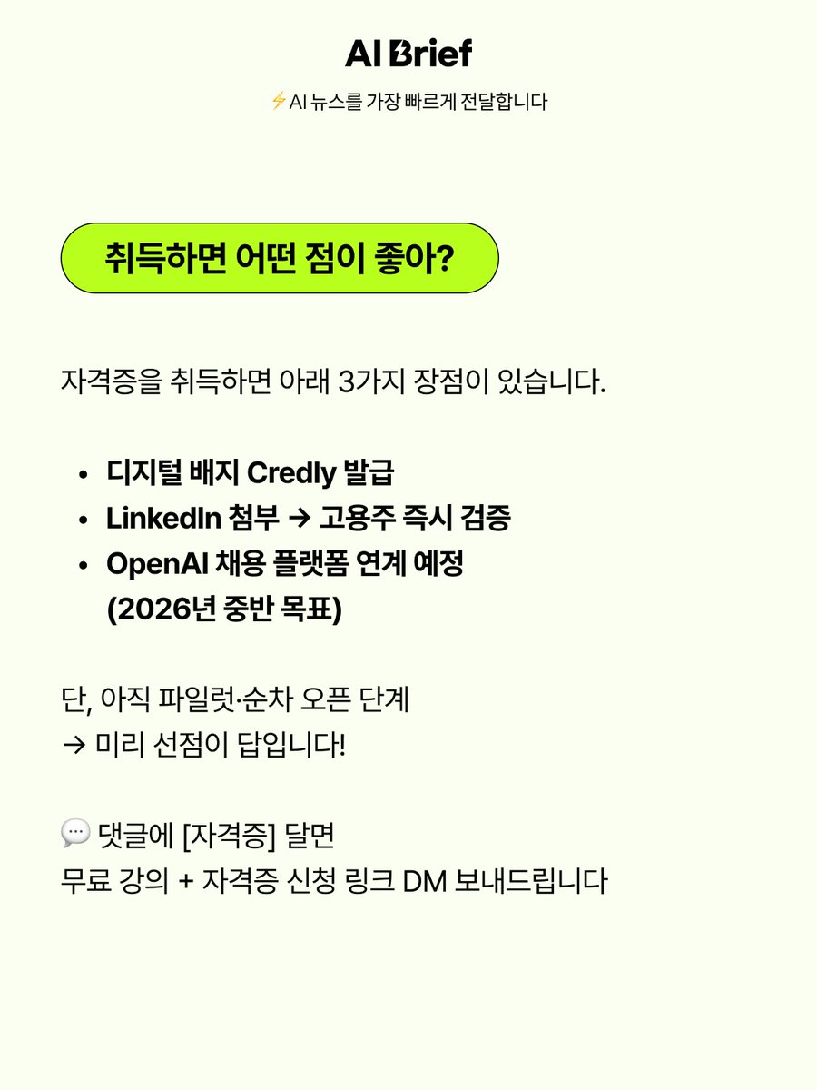 wildcatclub_'s tweet photo. 오픈AI가 공인해주는 AI 이용 자격증 따는 법 https://t.co/VYH1wNhGKs