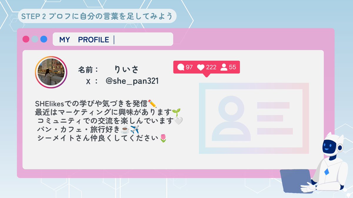 she_pan321's tweet photo. AIを使ってプロフ作りました✏️自分の一文を加えることで温かみがプラスされていいですね☺️交流会ではみなさんの個性が感じられて楽しかったです🌈
＃シーライクス　＃マーケティングコミュニティ https://t.co/hgmZSEnN3E