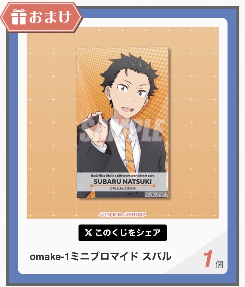 shi7__2's tweet photo. 【交換】Re:ゼロから始める異世界生活 リゼロ オフィス生活 くじ引き堂

【譲】A賞ユリウス(タペストリー)
        B賞ラインハルト(アクスタ)
        おまけ スバル

【求】B賞ユリウス(アクスタ)
        おまけ ユリウスorラインハルト
　
賞、おまけそれぞれで1:1交換可能な方お声かけください🙇‍♀️ https://t.co/X5BVysjwsC