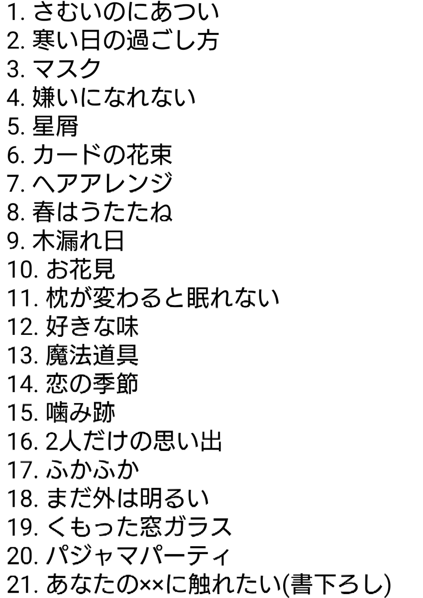 remuremuremm's tweet photo. 【6/28 星願2026 内緒のサマリー
サンプル＆部数アンケ】
A5/全年齢/88P/1000円

イデアズ　短編再録本２
（2026.1〜2026.6）
『あなたの××に触れたい』
⚠️ツリーの最後に部数アンケートを添付しております🙇‍♀️

▶収録作品（計21作）
表紙はわくわくドキドキデザインセットにてお願いしております。 https://t.co/bBDdkIw4uh
