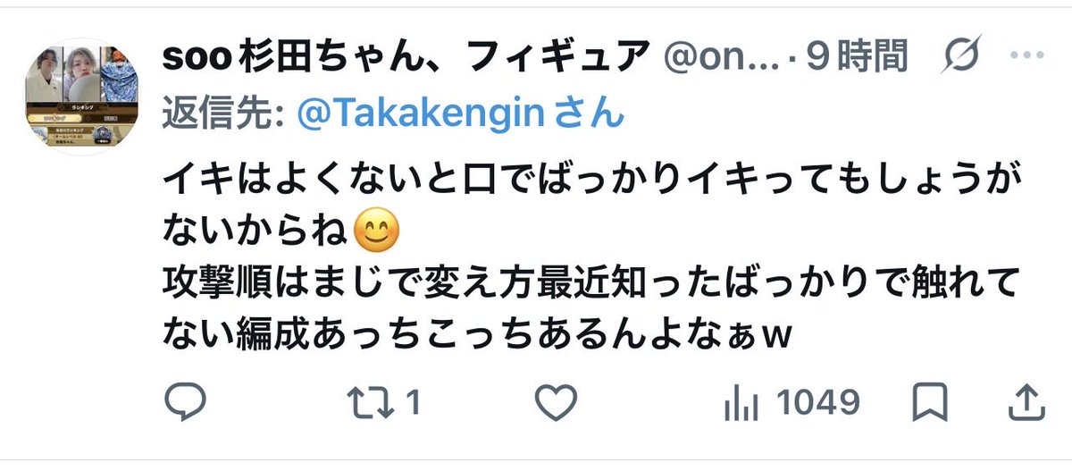Takakengin's tweet photo. @onepiece_soo これの返事欲しかったんか？www
ほな勝手に編成変えたらええやないか
杉田「ちゃん」が先に晒してポストしてんだろが見直せ自分の投稿ww

ネットでどうこうする事がなんや？
特大ブーメランやのwww
俺なんも言うとらんぞww勝手な妄想乙 https://t.co/2itxJ5OdSg