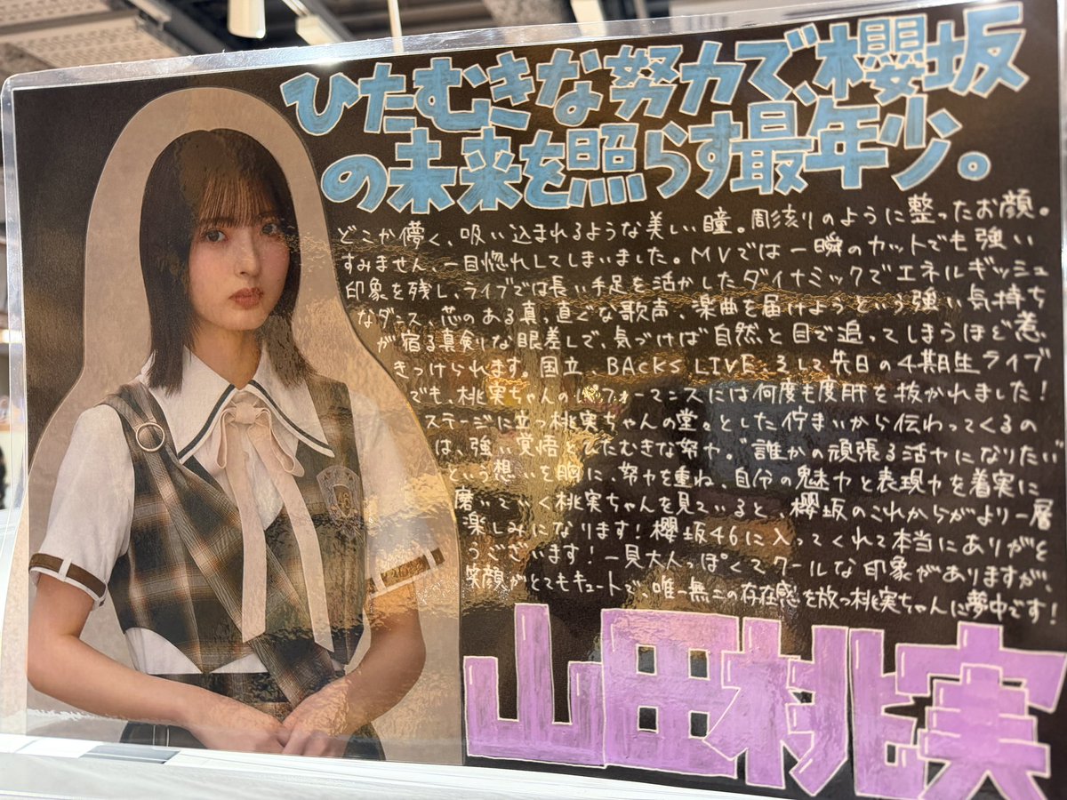 櫻坂46生写真サイン　　山田桃実 サイン、コメントいただいた後にシブツタまた行くね それでは