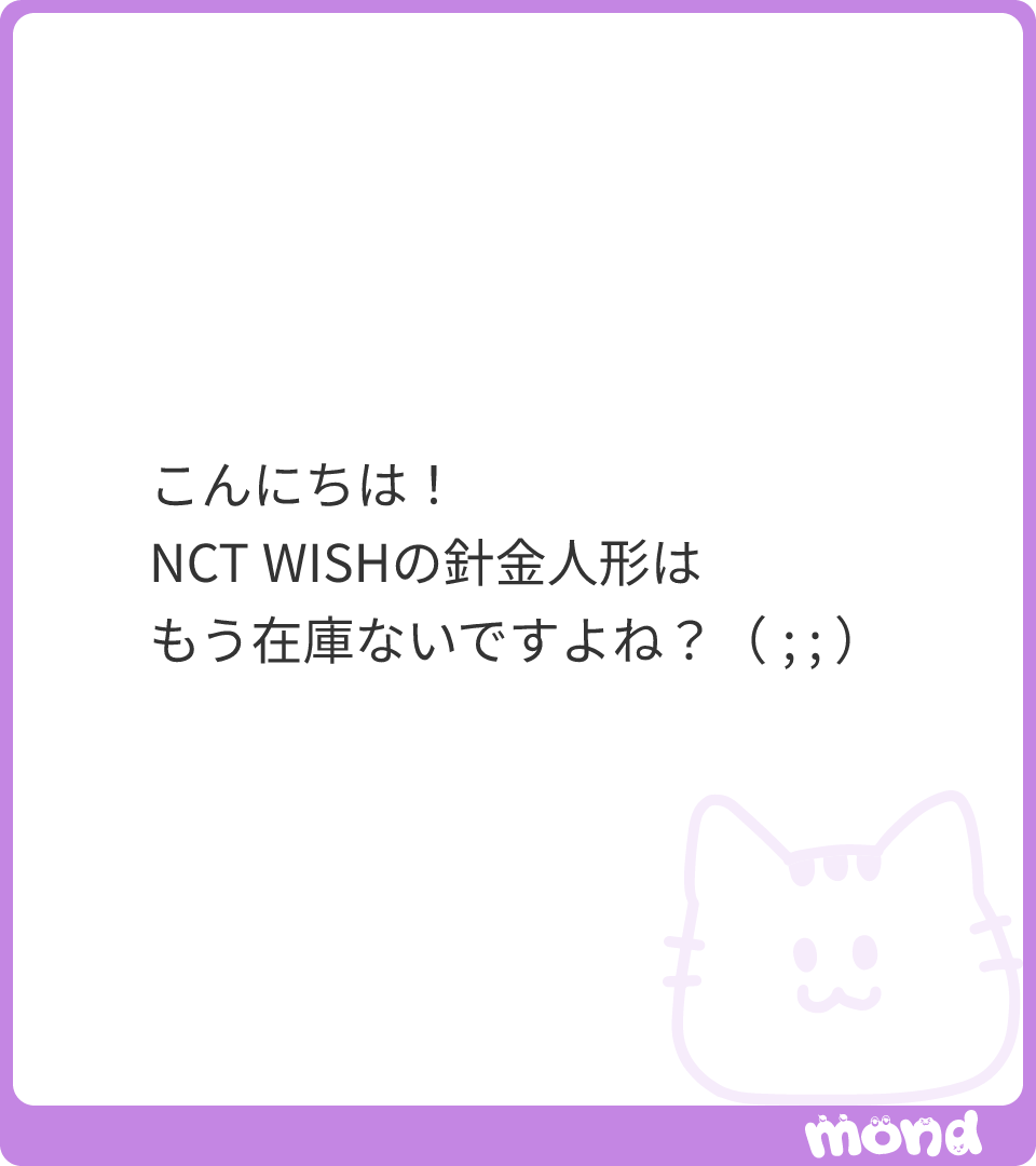 lmkwm_'s tweet photo. 今更見ましたすみません😭😭
在庫は無いです！追加で購入しようとすれば一応購入できます！
#mond_lmkwm_ https://t.co/rI5ViXJZhJ