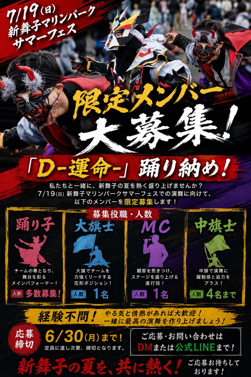 daluma4351's tweet photo. 【7/19(日) 限定パフォーマー募集！】
来月7月19日(日)開催の
#新舞子マリンパークサマーフェス 
の参加メンバー募集します📣

踊り子をはじめMC🎤など配役多数✨
詳しくは添付画像を要チェック✅

お問合せはコチラ
@daluma4351 
もしくは
daluma4351@gmail.com 
までDM✉️下さい💡

#愛知名古屋チーム https://t.co/VlzhuE6qtD