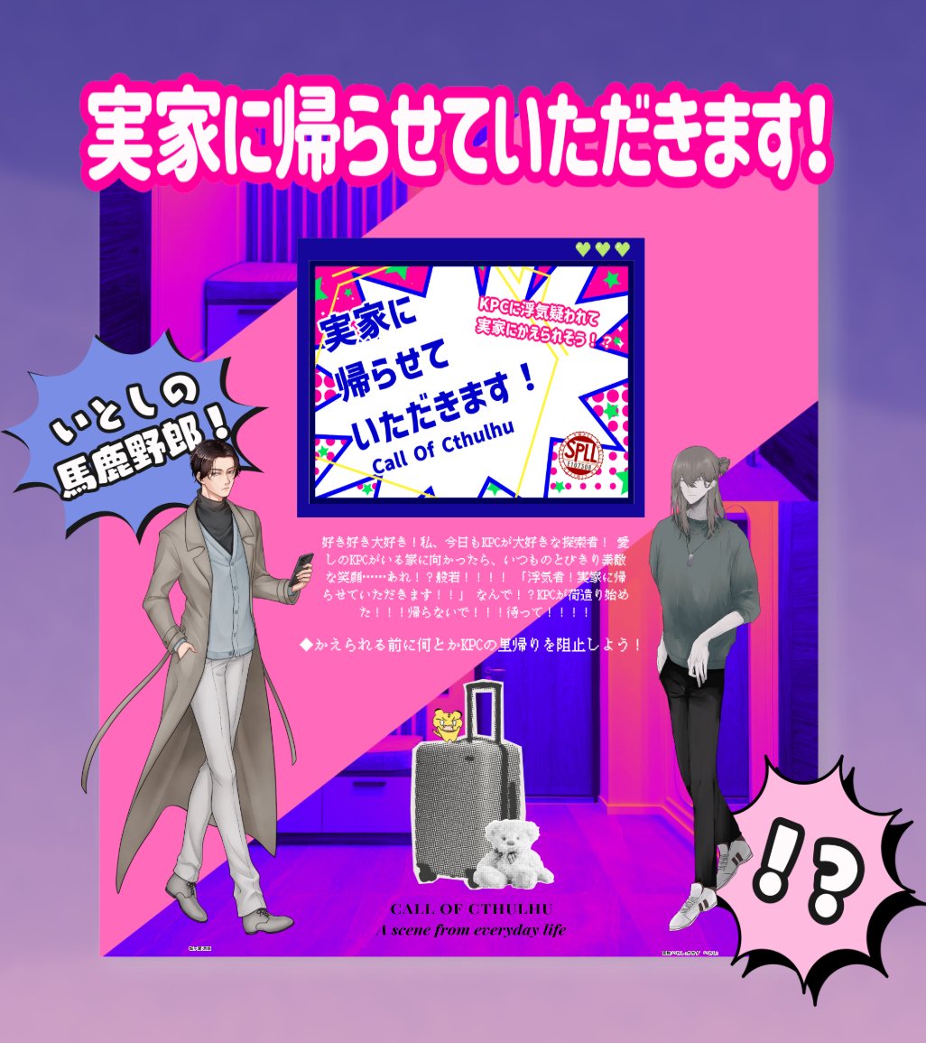 hatotottotto's tweet photo. CoC〖　　実家に帰らせていただきます！　　〗
――――――――――――  

KP：いかりさん
KPC：城ヶ瀧 京慈
PC/PL：嘉数 いとし /はと

――――――――――――

シナリオクリア https://t.co/cYsNAakUTO