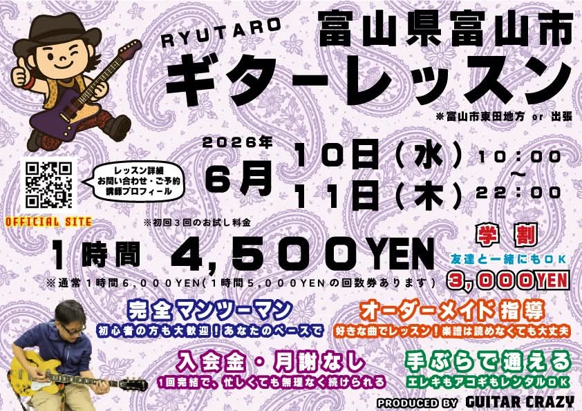 ToyamaShanti's tweet photo. 【富山県富山市ギターレッスン】

🔶11日(木)
マンツーマン
10:00-22:00
※残り枠わずか！

🔶13日(土)
グループレッスン
11:30-13:30

どちらもギターをこれから始めたい方から、経験者の方まで幅広く歓迎です🎵
お気軽にどうぞ😗

🟦レッスン詳細／講師プロフィール
https://t.co/4rioPuDCKB https://t.co/xg8Rw8oJ6z