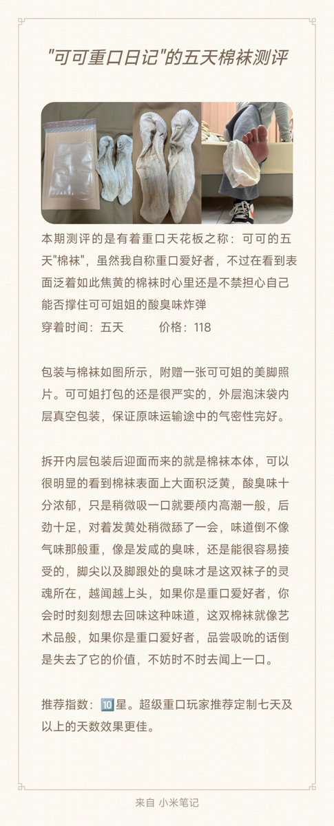 chenywcp's tweet photo. 本期嘉宾是有着重口天花板之称的可可重口日记，在我还没���入原味圈的时候就刷到过可可姐的焦黄重口棉袜，那时就期待着有朝一日自己也要品鉴一番，这次总算是实现心愿了，果然焦黄的棉袜才是原味中的极品
可可重口日记：@Kekeer0001
详细测评如下：
#原味测评 #原味棉袜 #重口测评 #重口棉袜 https://t.co/kempWxqHFr
