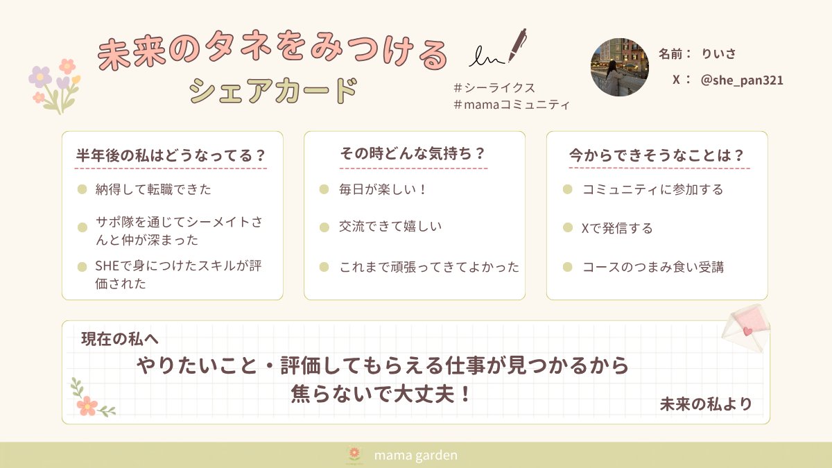 she_pan321's tweet photo. 予祝会ステキな企画でした💖声出しさせてもらって、本当��叶った気分になりました💐本当に叶えられるように頑張ろう！
#シーライクス
#mamaコミュニティ https://t.co/RTnmkzPGfV