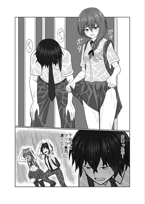 豪雨に遭ったツキトとアスリ 